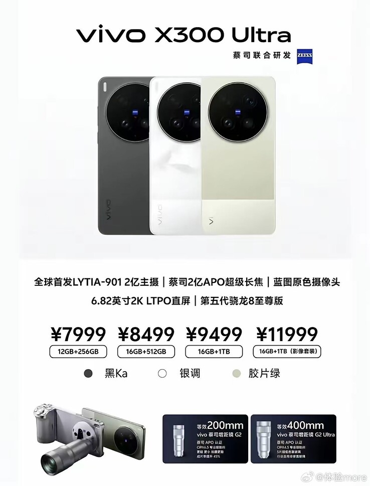 中国流传着一张所谓的 vivo X300 Ultra 定价海报