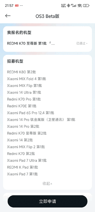 有资格参与封闭测试计划的设备完整列表。(图片来源：小米论坛）