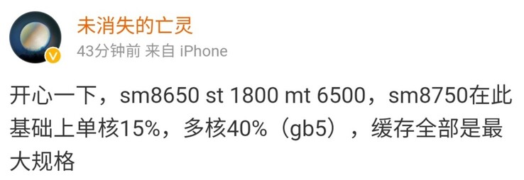 骁龙8代3与骁龙8代4的Geekbench 5性能对比（图片来自微博）