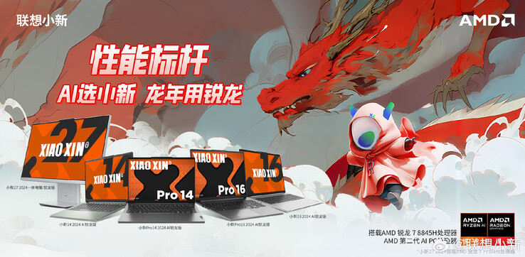 2024 小新 Ryzen 版阵容产品（图片来源：联想）