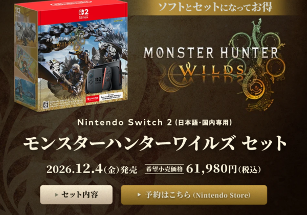 Switch 2 + 《怪物猎人:荒野》套装包含 3 个月的 Nintendo Switch Online 免费订阅服务。