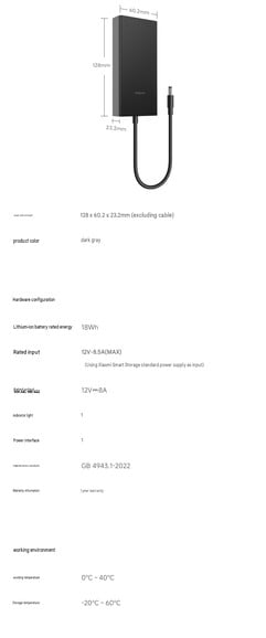 小米 NAS UPS 的规格参数（机器翻译）