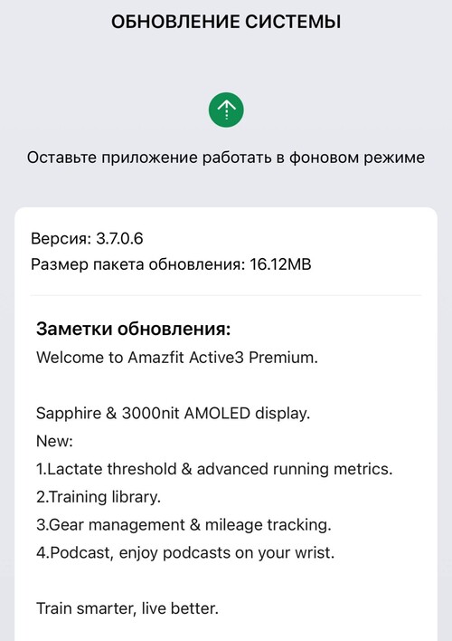 Amazfit Active 3 Premium 固件 3.7.0.6 版的发布说明