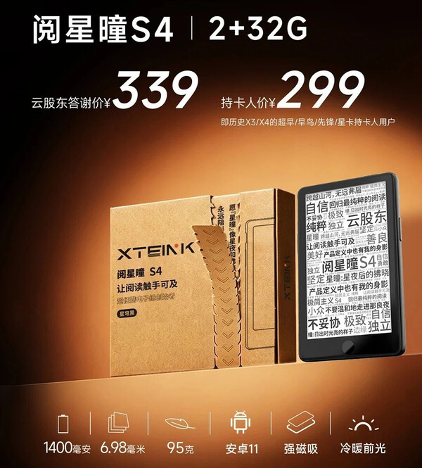 Xteink S4 将运行Android ，因此用户可以访问更多应用程序。