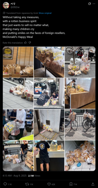 麦当劳推出口袋妖怪促销活动后，日本街头出现了吃剩的开心乐园餐（图片来源：092ne X 账户）