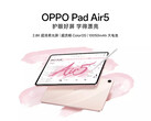 Oppo Pad Air 5（图片来源：Oppo Shop）
