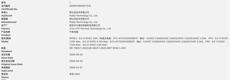 RedMagic 即将推出的游戏平板电脑通过 3C 认证。
