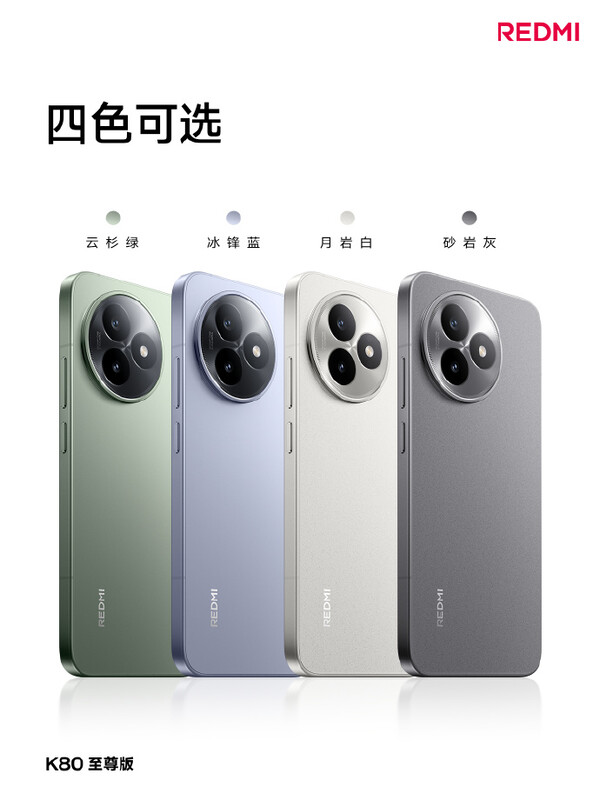 红米 K80 Ultra 将有四种颜色可供选择。(图片来源：红米）