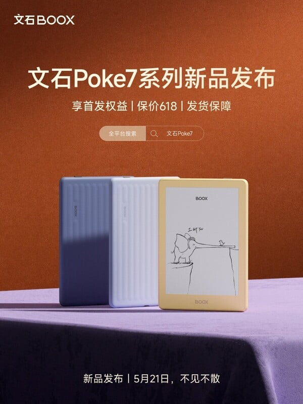 Boox Poke 7 系列具有平滑的显示屏和棱形背面。