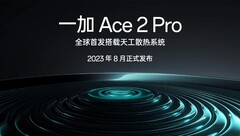 Ace 2 Pro 即将亮相。(来源：OnePlus）