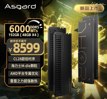 192 GB DDR5-6000 套件的价格约为 1,215 美元，这实际上是相当有吸引力的。(图片来源：JD.com）