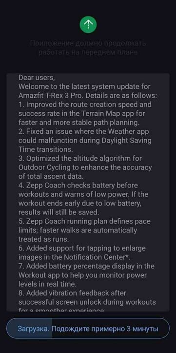Amazfit T-Rex 3 Pro 的 3.3.1.8 版软件发布说明。(图片来源:Amazfit)