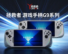 联想推出的创新游戏手持设备有两个版本，在中国的起价为人民币 399 元（约合 55 美元）。(图片来源：Lenovo - 已编辑）