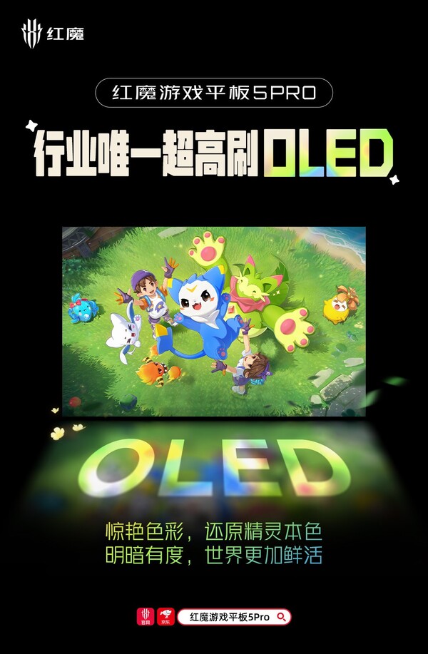 RedMagic Gaming Tablet 5 Pro 将配备超高刷新率的 OLED 显示屏。