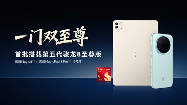 Honor MagicPad 3 Pro 将提供与 MagicPad 3 类似的颜色。（图片来源：Honor)