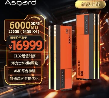 而 256 GB DDR5-6000 套件的价格则高达 2,400 美元。(图片来源:JD.com)