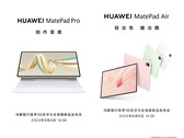 关于华为 MatePad Air 和 MatePad Pro 的新信息已在网上曝光（图片来源：华为）