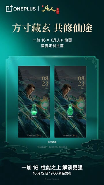 OnePlus 16 将于 10 月 12 日在中国发布