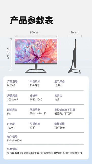 Lecoo M2460 显示器主要特点