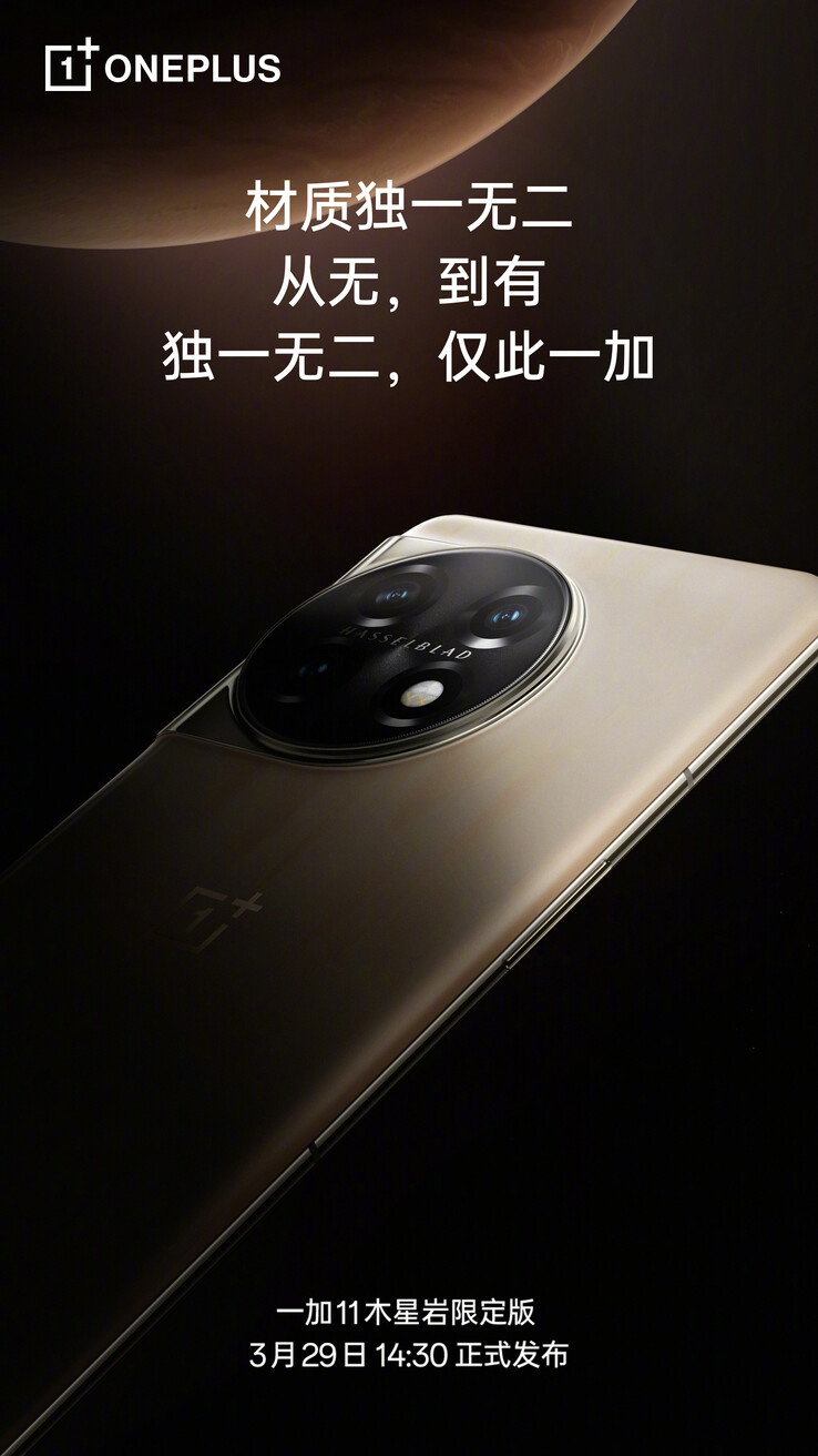 OnePlus的新限量版预告...