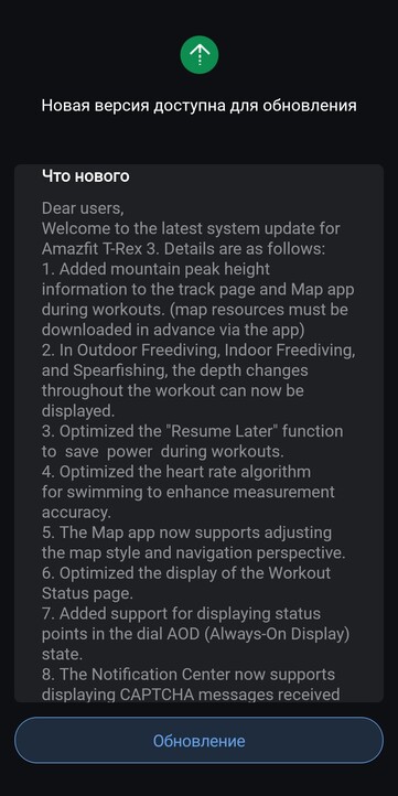 Amazfit T-Rex 3 的 3.7.5.1 版固件发布说明（图片来源：4PDA，机器翻译）
