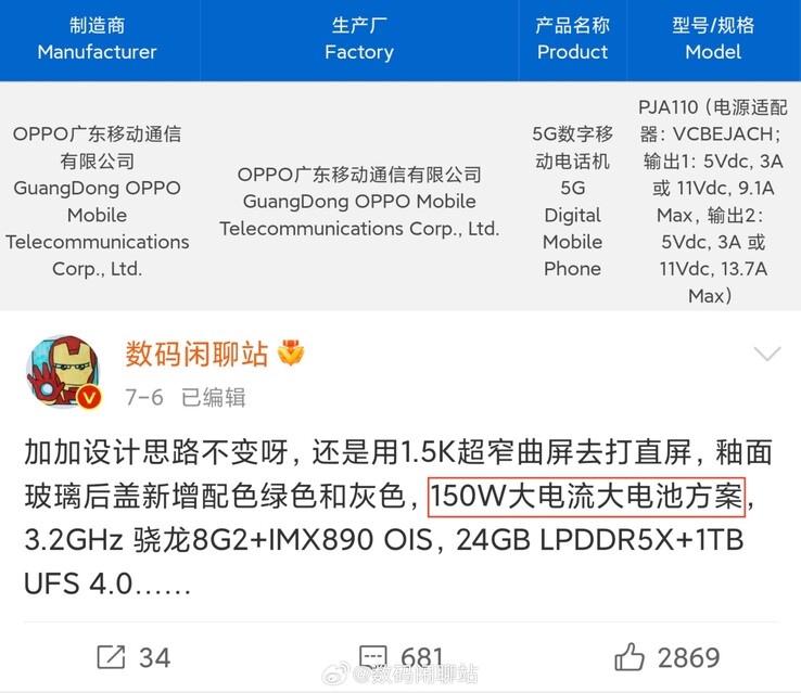 OnePlus "Ace 2 Pro" 出现在官方数据库中。(来源：数字聊天站通过微博发布）