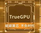 力神 G100 GPU 启动首款芯片，目标是 RTX 4060 级性能。该芯片的艺术/宣传效果图。(图片来源：力轩）