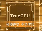 力神 G100 GPU 启动首款芯片，目标是 RTX 4060 级性能。该芯片的艺术/宣传效果图。(图片来源：力轩）