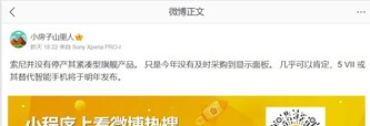 传闻中的 Xperia 5。(图片来源：通过微博）