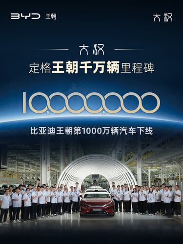 第1000万辆比亚迪王朝系列车型下线。