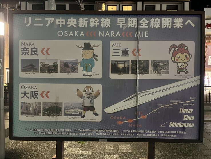 2026年5月，JR奈良站内日本磁悬浮列车的广告