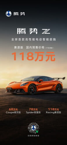 Denza Z 现已开放预订：功率超过 1,600 hp，0–100 km/h 加速时间不到两秒，最高时速达 350 km/h。