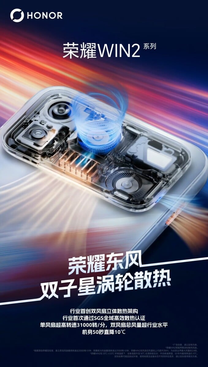 Honor WIN 2 的散热系统详解