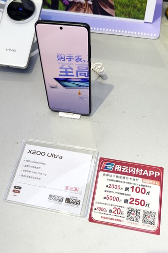 通过银联应用程序享受折扣 