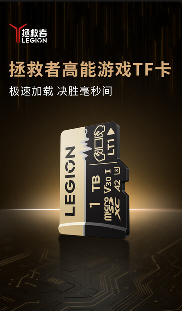 联想的Legion 品牌 microSD 卡。(图片来源：联想）