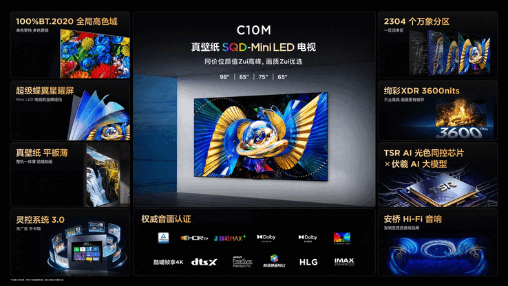 新款TCL C10M的规格参数。