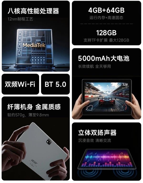 宏碁 A312 Pad 采用老式联发科芯片组。