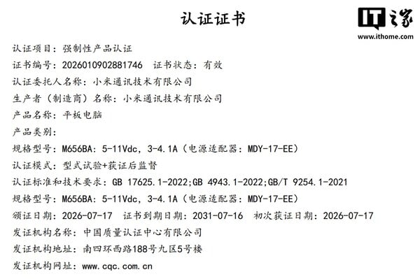 小米平板9的发布日期日益临近。