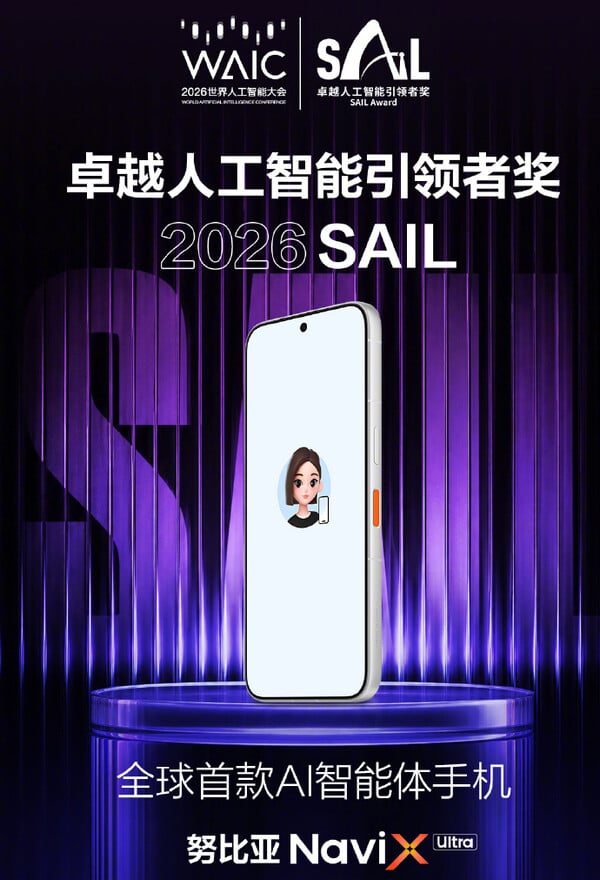 NaviX Ultra 在 2026 年 WAIC 大会上荣获了 SAIL 奖。