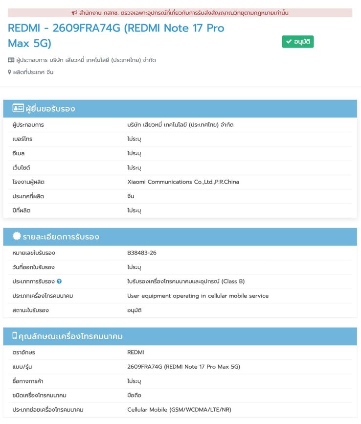 Redmi Note 17 Pro Max 获得 NBTC 认证。