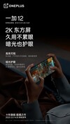 (图片来源：OnePlus）