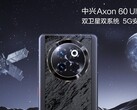 Axon 60 Ultra。(来源：中兴通讯）