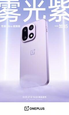 雾紫色的 OnePlus 15（图片来源：OnePlus）