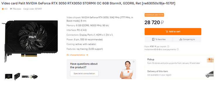 RTX 3050 6 GB 上市（图片来源：Citilink）