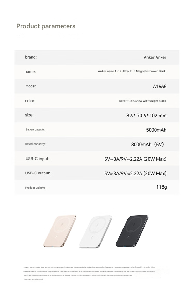 磁性移动电源的完整规格（图片来源：Anker - 机器翻译）
