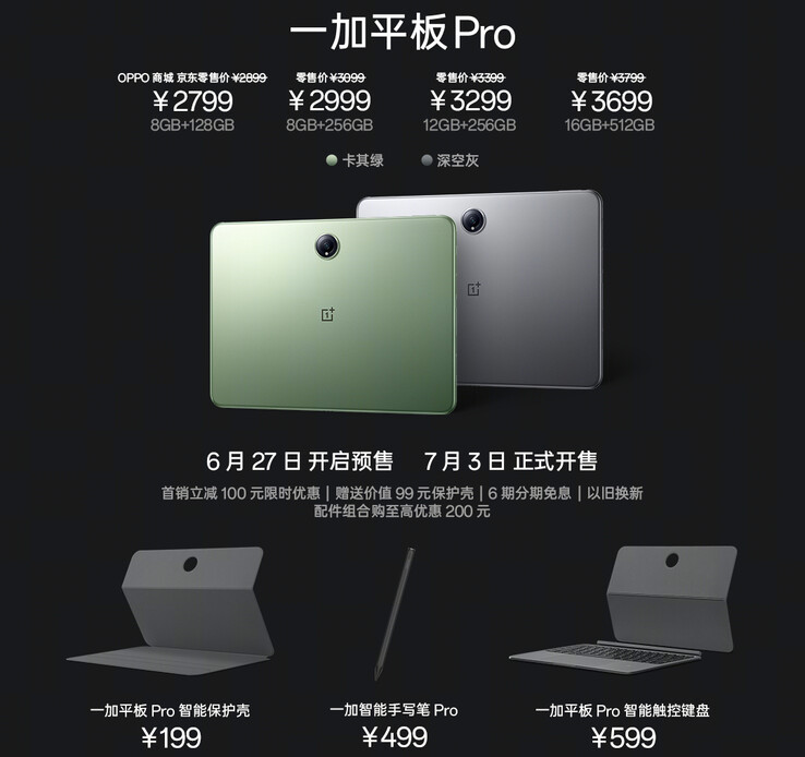 价格和配件（图片来源：OnePlus）