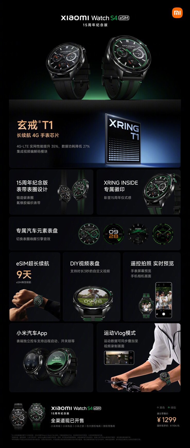 (图片来源：小米）