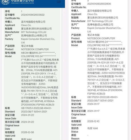 中国质量认证中心列名的笔记本电脑（图片来源：IT 之家）