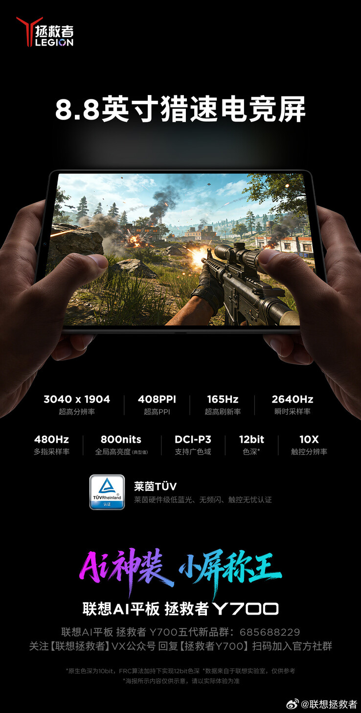 官方海报披露了联想即将推出的Android 平板电脑的显示屏规格。