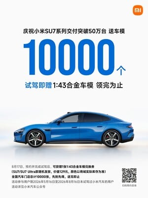 10,000辆小米SU7概念车,庆祝500,000辆里程碑